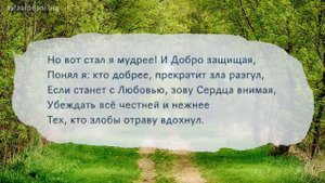 Зло в Добро превращающая Песня