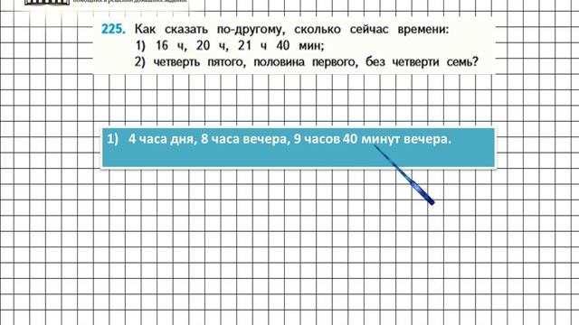 Страница 48 Задание 225 – Математика 4 класс (Моро) Часть 1 смотреть онлайн