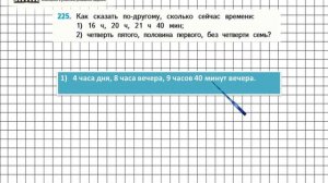 Страница 48 Задание 225 – Математика 4 класс (Моро) Часть 1