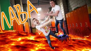 ПОЛ это ЛАВА в Доме Челлендж Экстримальные ПРЫЖКИ от Игоря и Папы