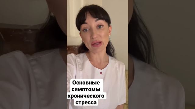 Симптомы хронического стресса / Как понять что у вас стресс? Синдром усталости надпочечников