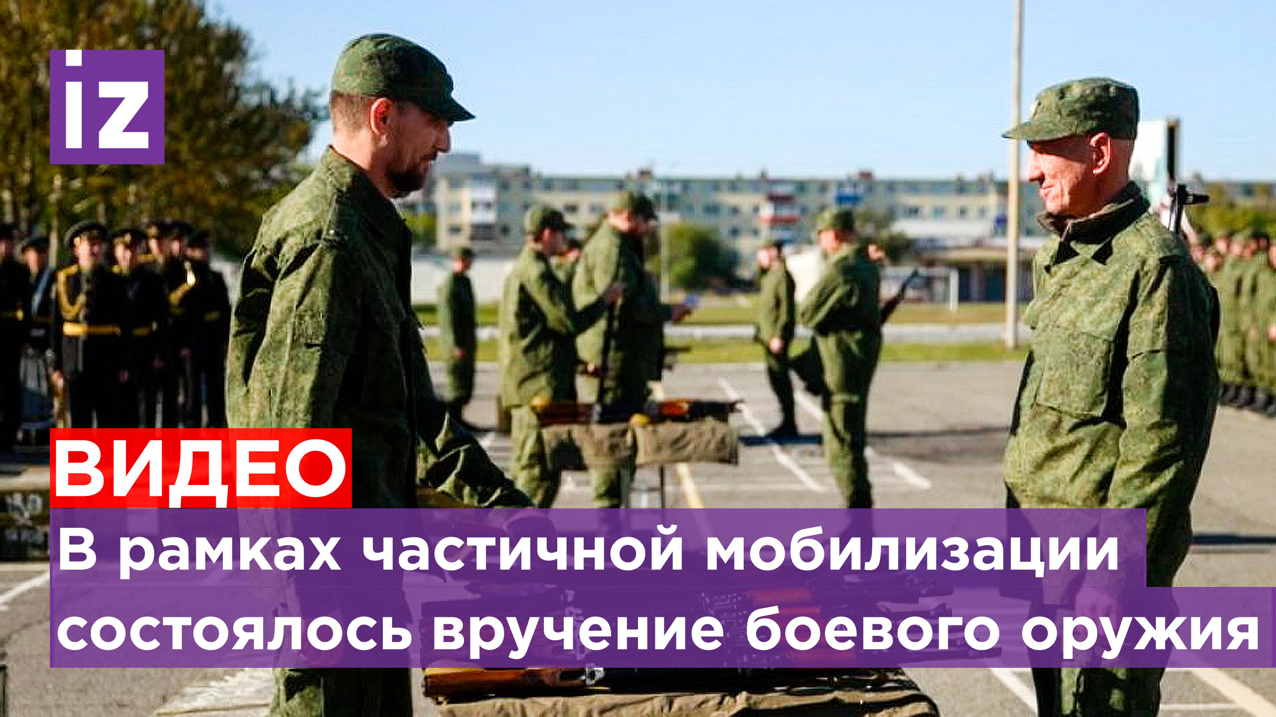 В рамках частичной мобилизации в Петропавловске-Камчатском состоялось вручение боевого оружия АК-47