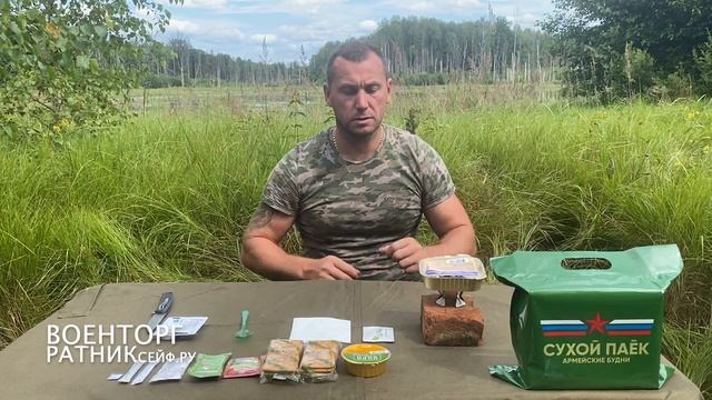ОБЗОР ОПРП =ЗАВТРАК №1= на 1 ПРИЁМ ПИЩИ СУХОЙ ПАЁК Армейские Будни (ИРП)