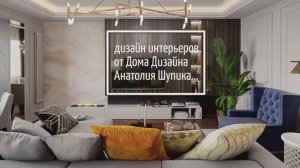 ГЕЛЕНДЖИК Дом Дизайна Анатолия Шупика