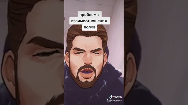 Проблема взаимоотношения полов. Противоположности притягиваются