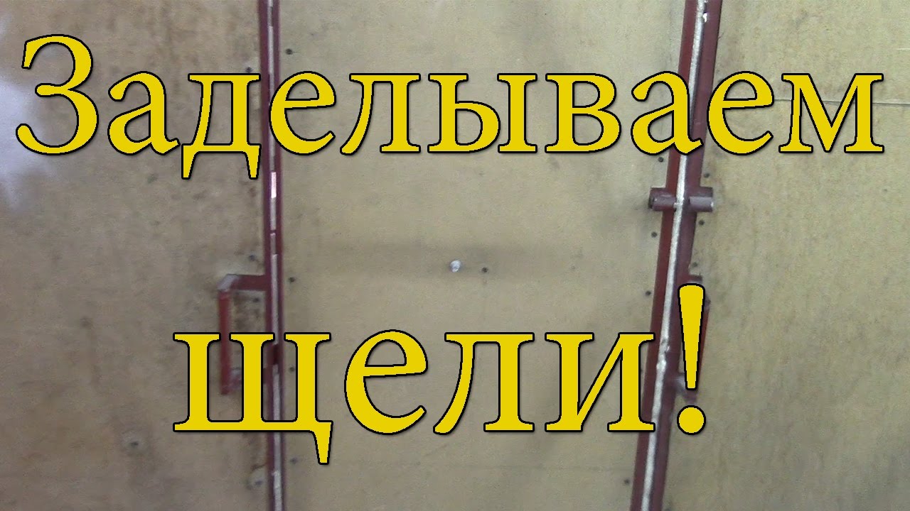 Утепление гаражных ворот своими руками.