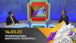 Профилактика вирусного гепатита С. Скажите, доктор