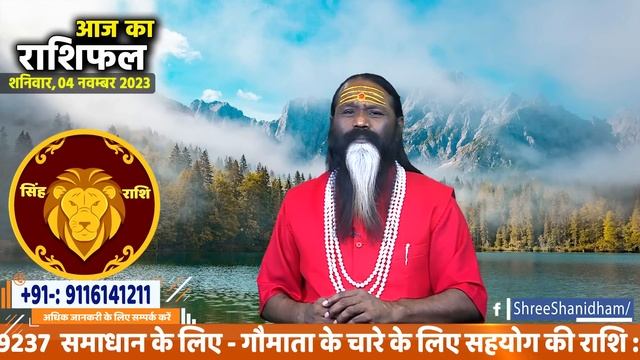 आज का राशिफल 04 November 2023 AAJ KA RASHIFAL Gurumantra-Today Horoscope || Paramhans Daati Maharaj