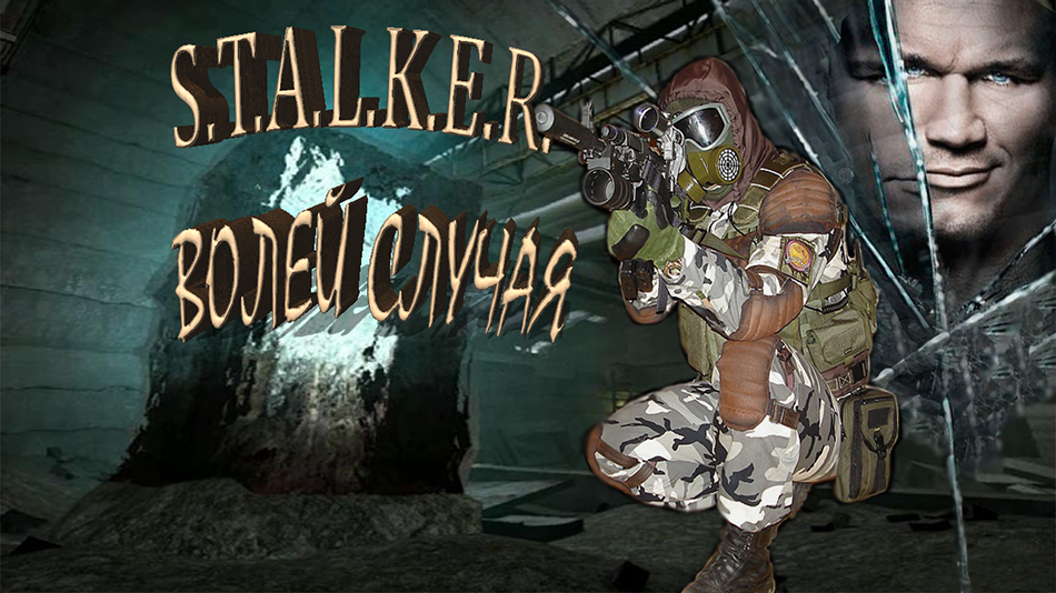 S.T.A.L.K.E.R. Волей Случая. Прохождение. Ч#5. Технический вопрос.