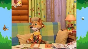 Утро в Шишкином Лесу. Быт. Храбрая Веснушка