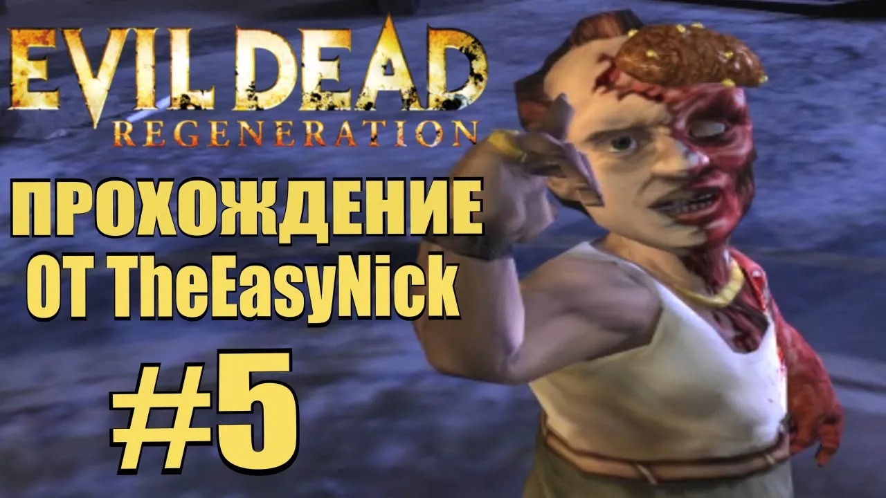 Evil Dead Regeneration. Прохождение. #5. Последний портал.