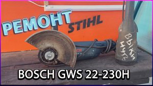 Ремонт УШМ BOSCH GWS 22-230H.