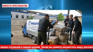 Церковь Свет Евангелия города Озёрска активно принимает участие в гуманитарных поездках на Донбасс.