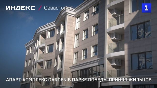 Апарт-комплекс GARDEN в Парке Победы принял жильцов