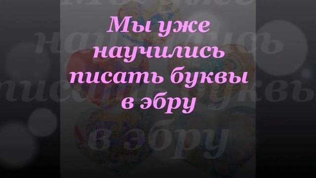 Эбру - валентинки смотреть онлайн