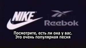 Рибок ор зе найк