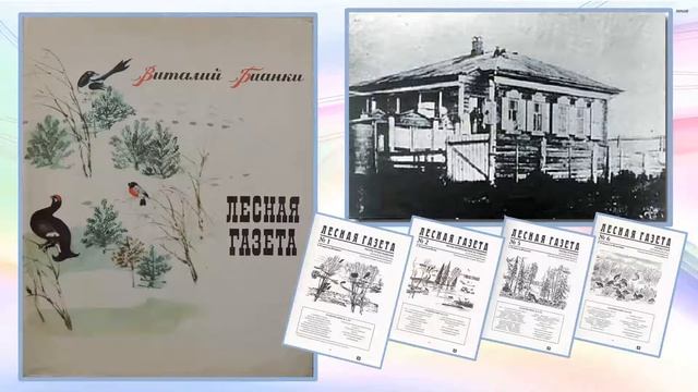 Писатель Виталий Валентинович Бианки смотреть онлайн