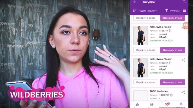 КАК СДЕЛАТЬ ЗАКАЗ НА WILDBERRIES ?|| ВСЁ О ДОСТАВКЕ || ВСЁ О СКИДКАХ || ТОВАР НА WILDBERRIES