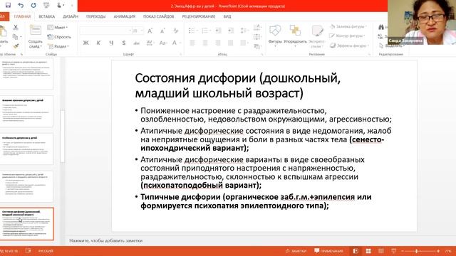 Общая психопатология: Лекция 6