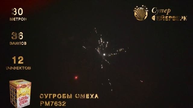 РМ7632 Сугробы смеха