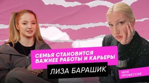 ЛИЗА БАРАШИК ПРОШЛА ТЕСТ НА ПРОФОРИЕНТАЦИЮ / Моя профессия