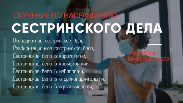 Ряд курсов "Сестринское дело" (промо) смотреть онлайн
