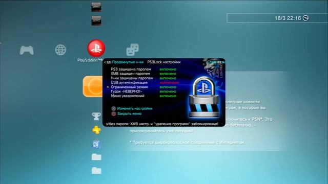 Блокируем доступ к своей PS3 - PS3Lock 0.7 RU смотреть онлайн