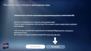 ОТКЛЮЧЕНИЕ ОБЩЕГО ДОСТУПА ИЛИ ДЕАКТИВАЦИЯ АККАУНТА НА PS5
