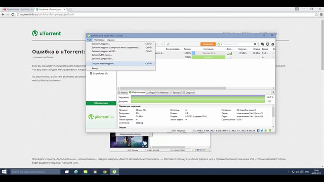 Ошибка в uTorrent: диск перегружен 100%