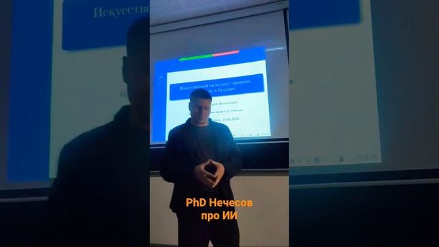 PhD Нечесов: На чем спотыкается искусственный интеллект? Часть 2 #чатботы #chatgtp #ai #xai смотреть онлайн