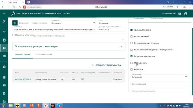Квитанция в ФПП через ЛК ГИИС ДМДК
