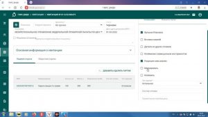 Квитанция в ФПП через ЛК ГИИС ДМДК