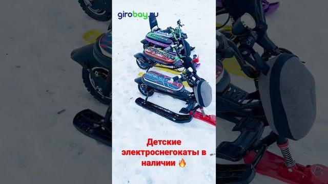 Детские электроснегокаты в Girobay.ru