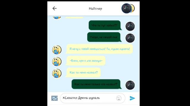 Переписка Дрима и Найтмера 16+ смотреть онлайн