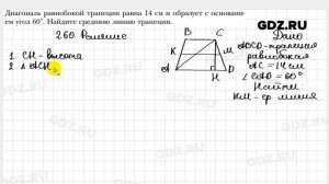 № 260 - Геометрия 8 класс Мерзляк
