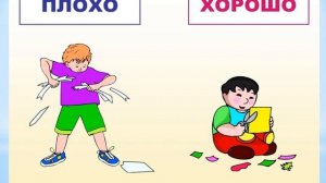 ВИКТОРИНА- ИГРА (ЧТО ТАКОЕ ХОРОШО и ЧТО ТАКОЕ ПЛОХО)