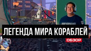 Легенда Мира Кораблей - уникальный командир | Лотарингия