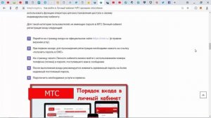 Как войти в личный кабинет МТС