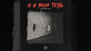 Не закрывай лицо руками