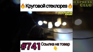 Круговой стеклорез