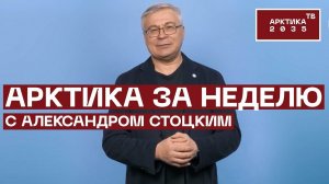 Развитие ТОР "Столица Арктики", метаноловый проект в НАО — арктические новости середины февраля