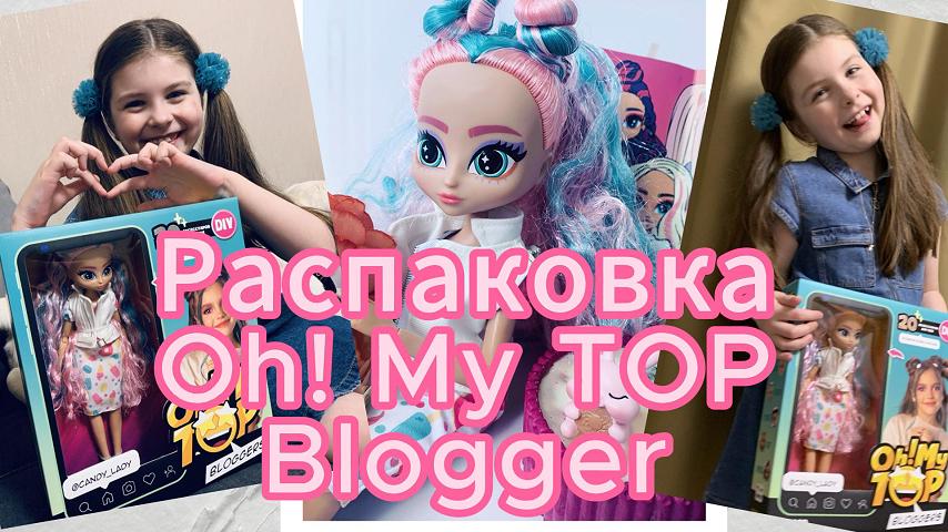 Распаковка куклы OH! My Top Blogger смотреть онлайн