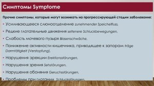 Болезнь Паркинсона - Parkinson Krankheit