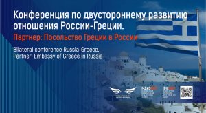 Bilateral conference Russia-Greece