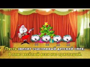 Дедушка Мороз. Караоке для детей.