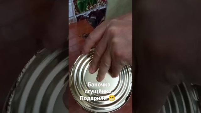 большая банка сгущёнки.