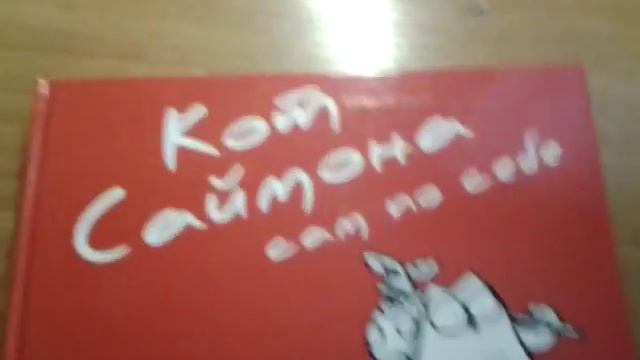 Книги кот саймона смотреть онлайн