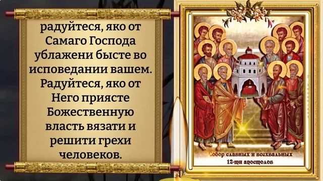 Сегодня ПРОЧТИ 1 РАЗ МОЛИТВУ 12-ти АПОСТОЛАМ! БОЛЬШОЕ СЧАСТЬЕ БУДЕТ В ДОМЕ! Православие