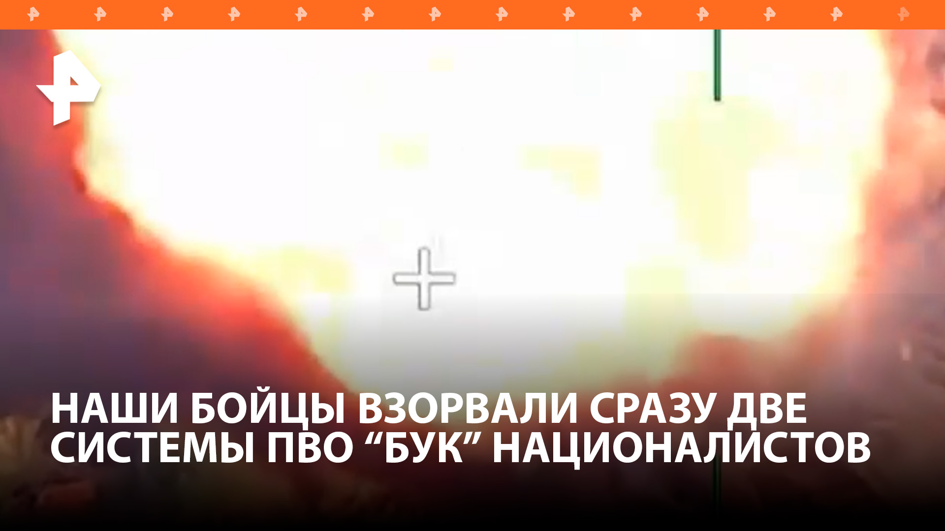 Военные ВС РФ уничтожили две украинские системы "Бук" с американскими ракетами / РЕН Новости