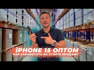 КАК заработать на покупке новых iPhone? / КАКИЕ модели айфонов купить для перепродажи?